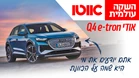 TN Hashaka Olamit Audi Q4 e-tron.jpg