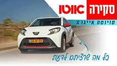 כתבה טויוטה אייגו X - מבחן דרכים